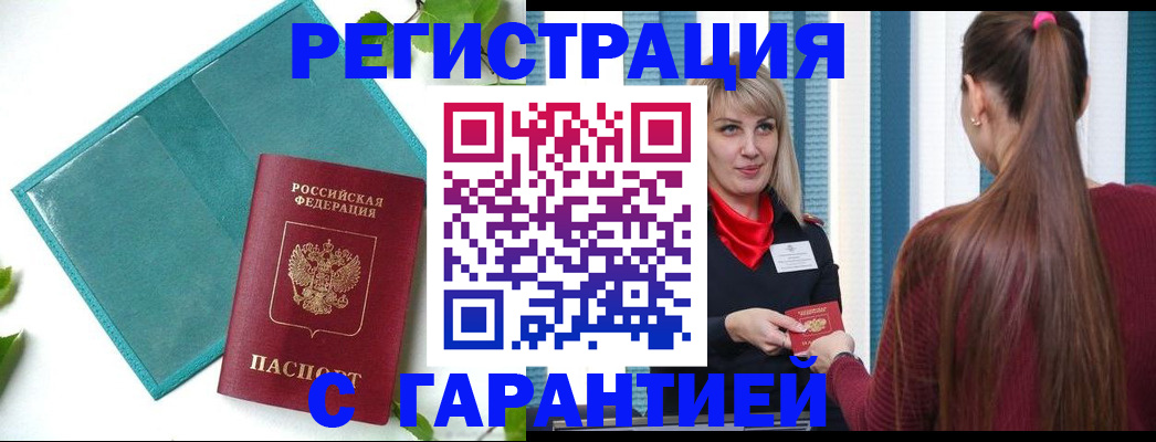 временная прописка в Семилуках